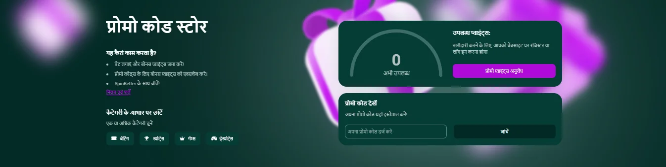 SpinBetter promo code